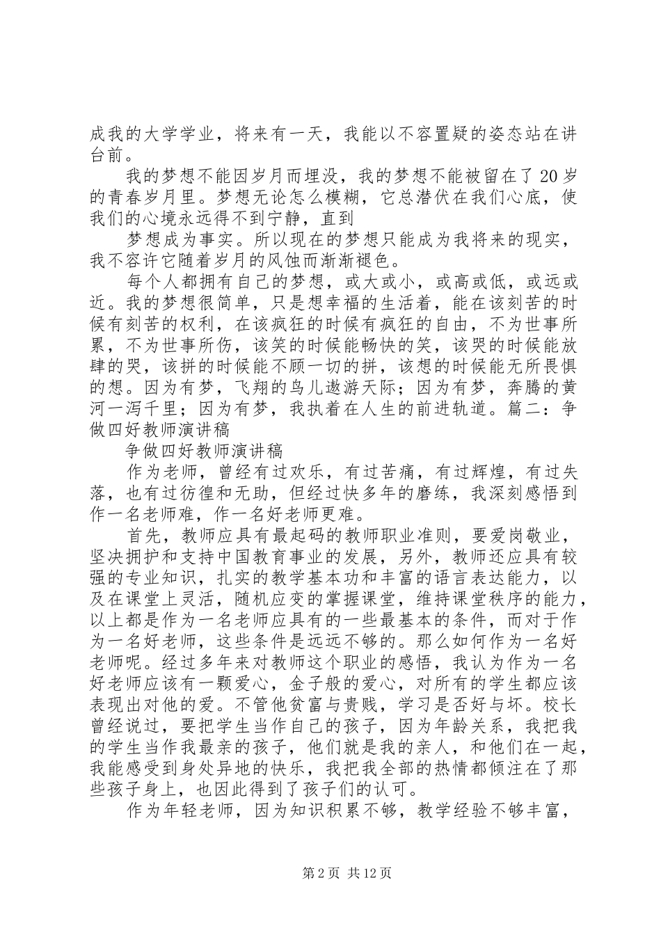 《我的愿望》升旗演讲稿范文_第2页