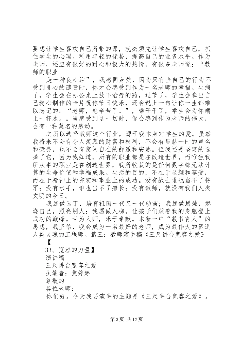 《我的愿望》升旗演讲稿范文_第3页