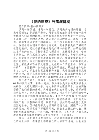 《我的愿望》升旗演讲稿范文
