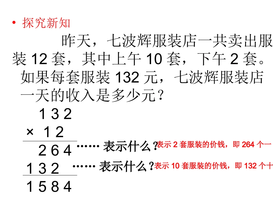小学人教四年级数学《三位数乘两位数的笔算乘法》_第3页
