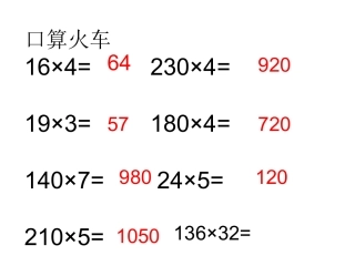 小学人教四年级数学《三位数乘两位数的笔算乘法》