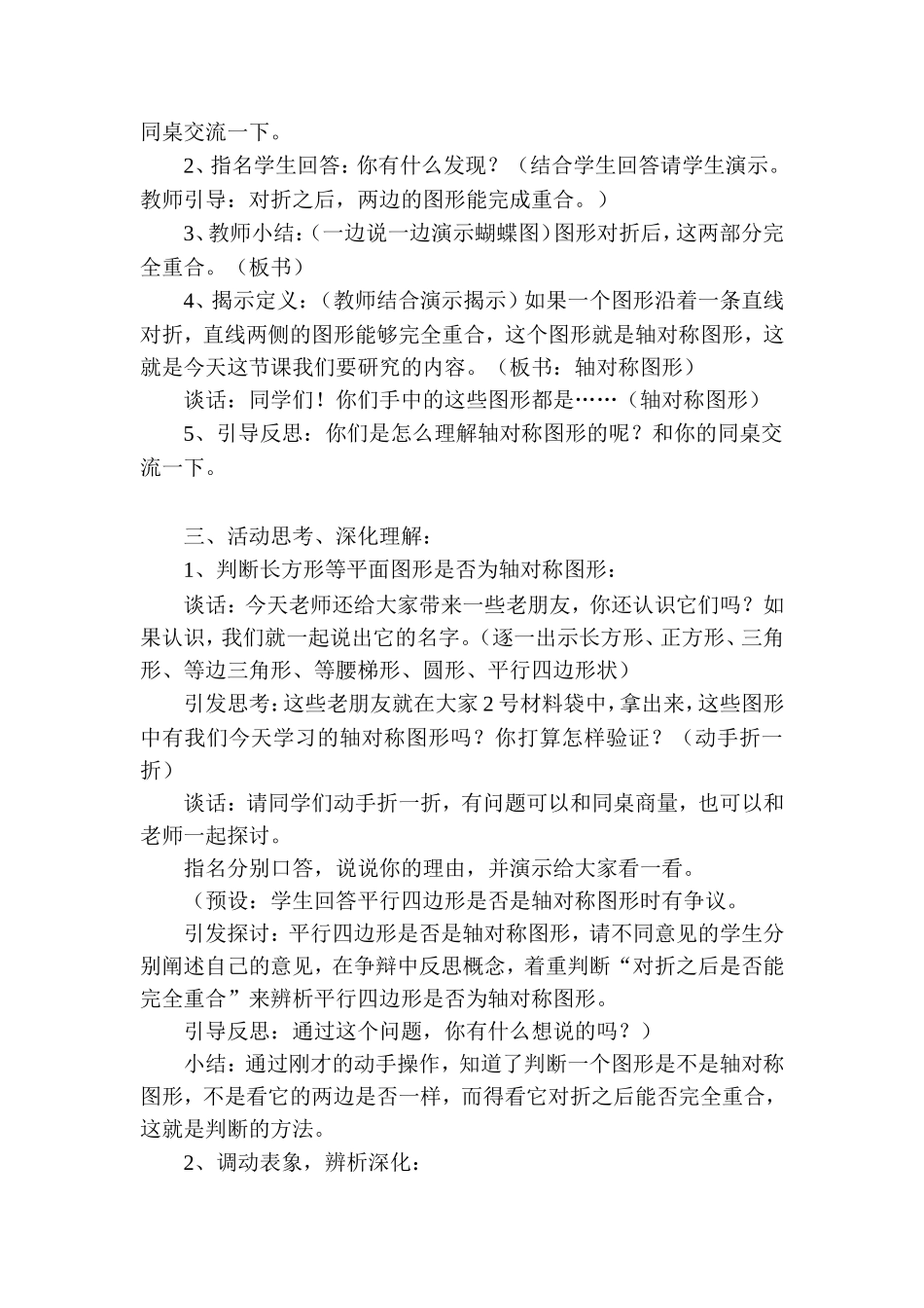 轴对称教学设计_第2页