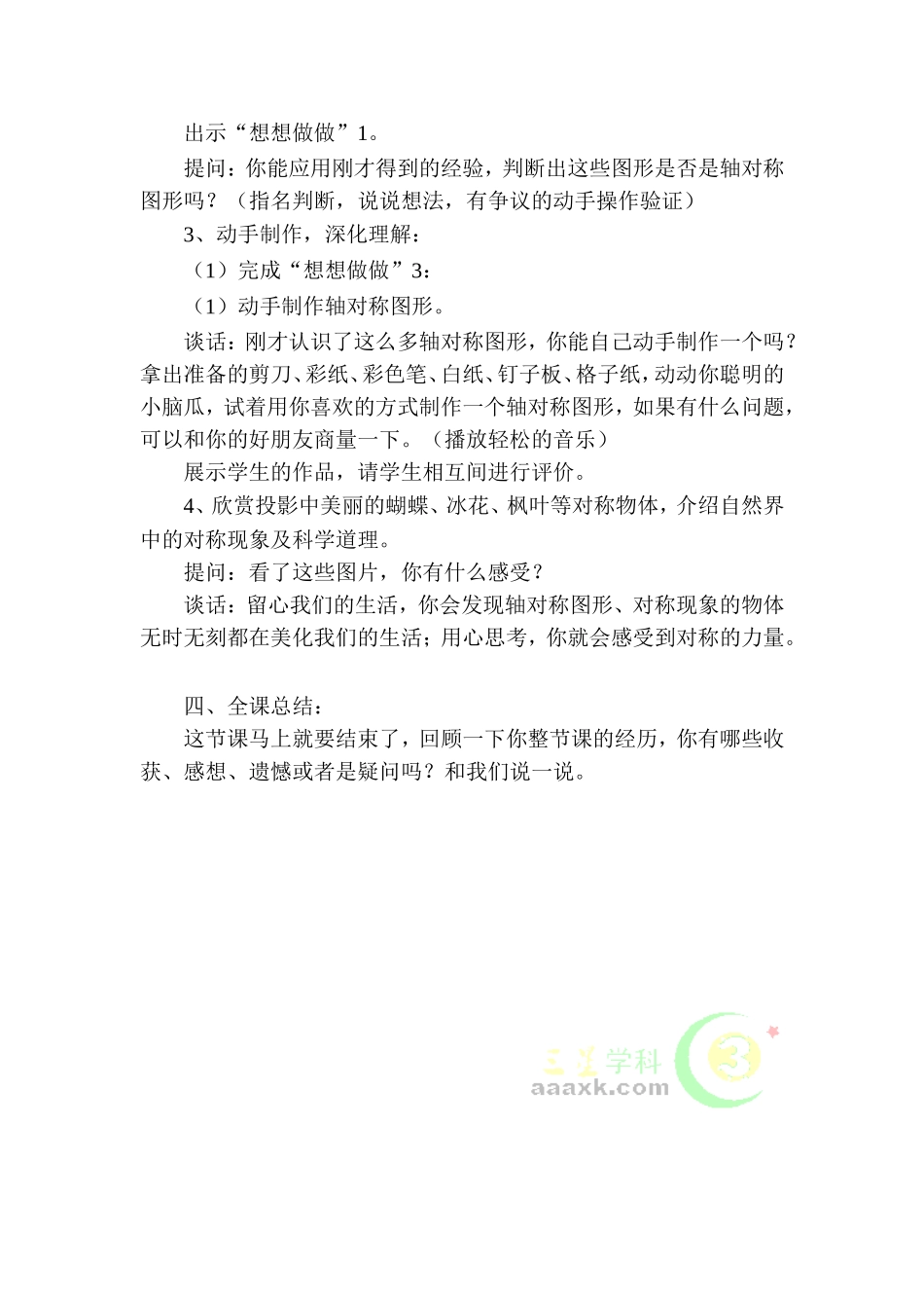 轴对称教学设计_第3页