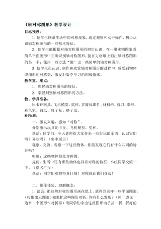 轴对称教学设计