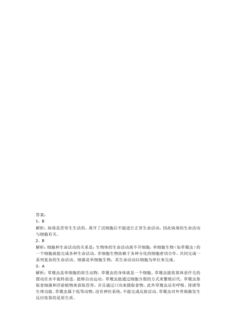 《从生物圈到细胞》习题_第2页