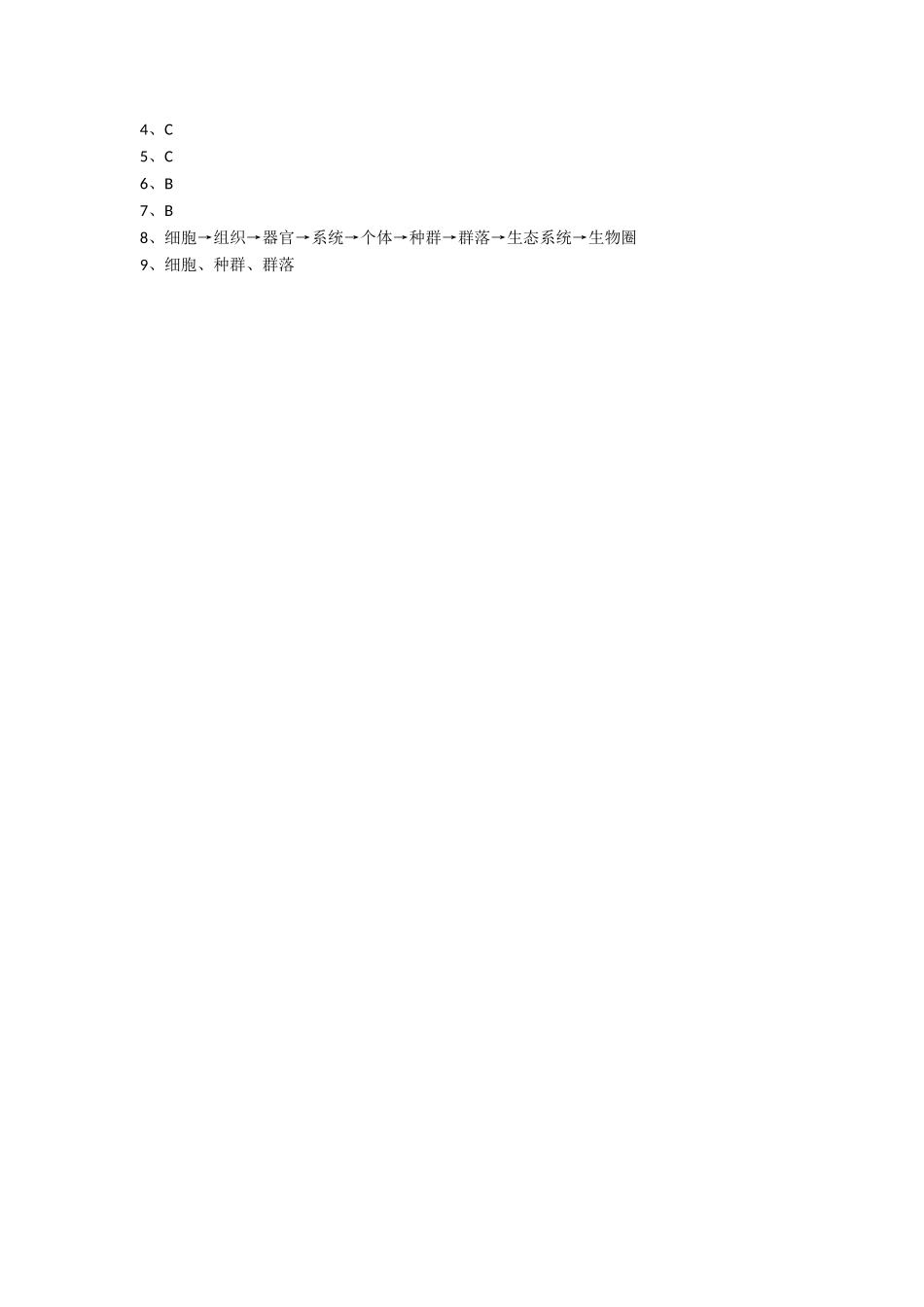《从生物圈到细胞》习题_第3页