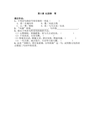 沁园春-雪-课后作业.d作业oc