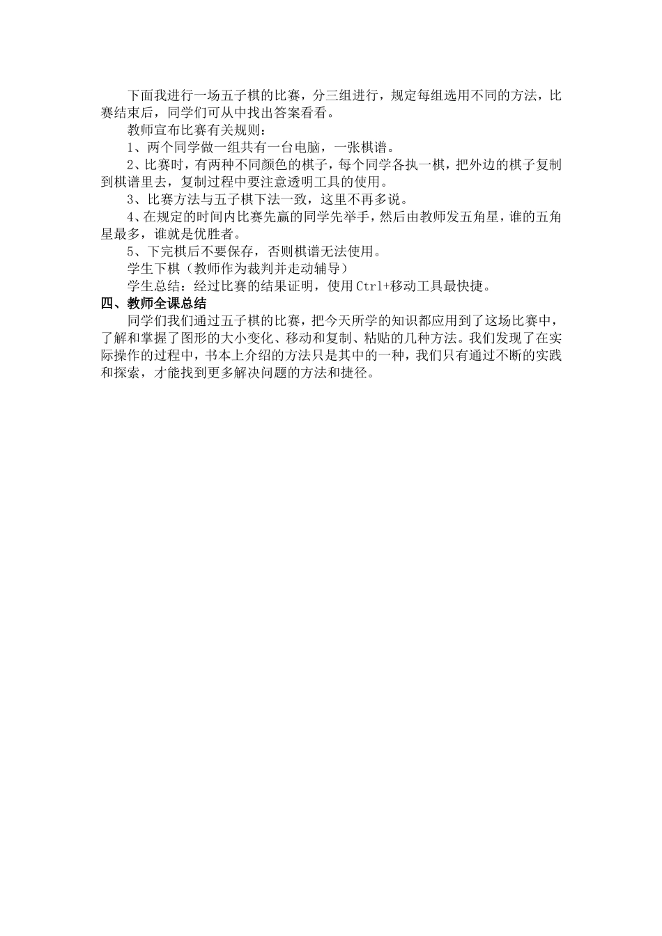 四年级第九课_第2页