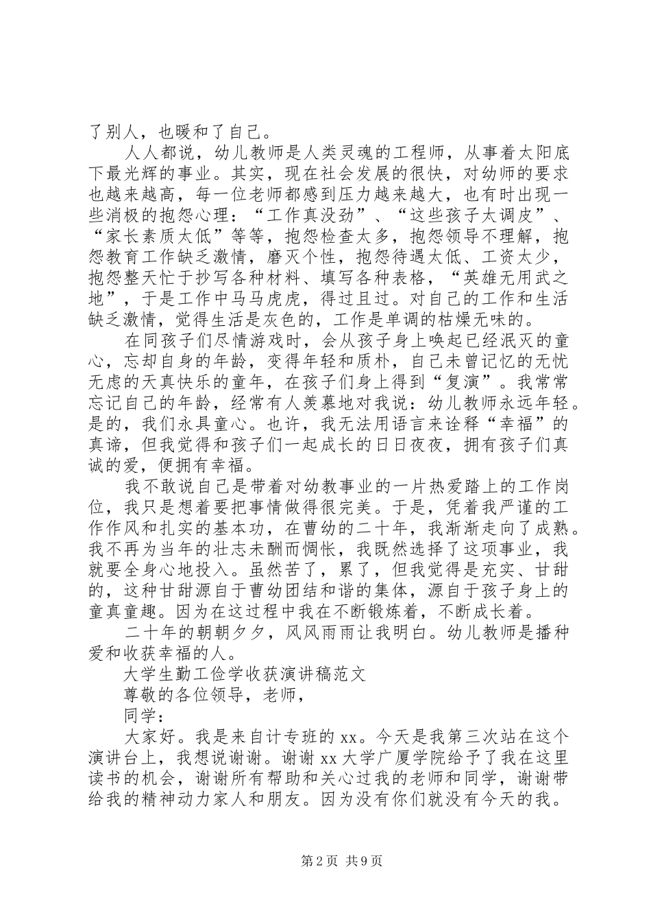 20XX年收获演讲(4篇)_第2页