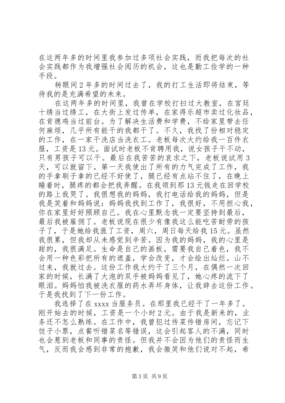 20XX年收获演讲(4篇)_第3页