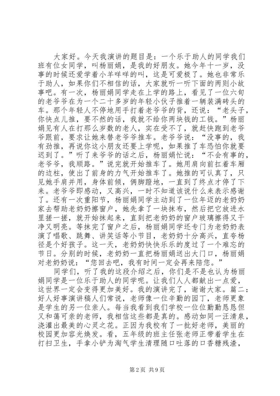 好人好事演讲_第2页