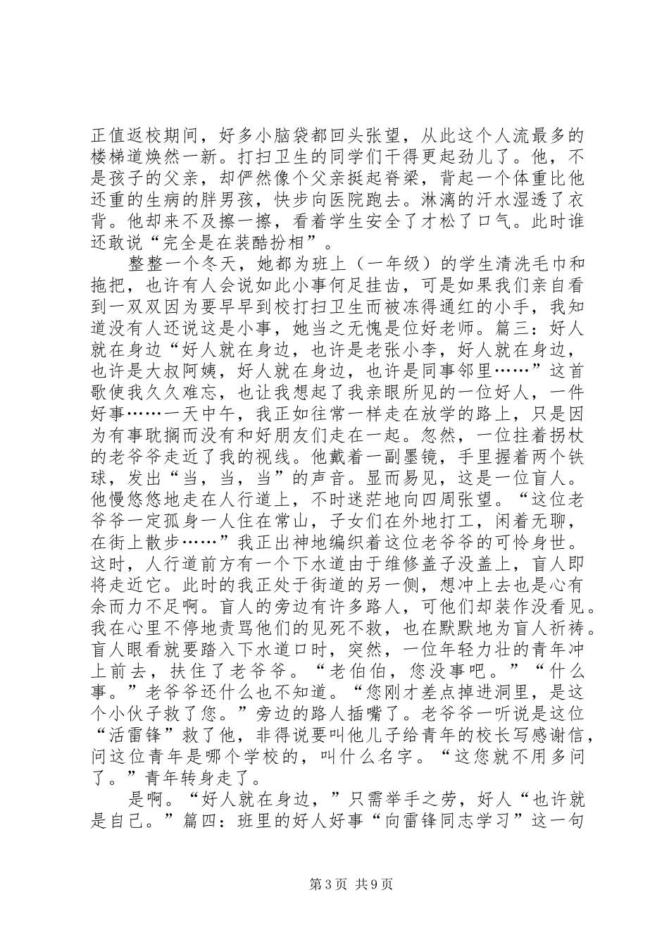 好人好事演讲_第3页