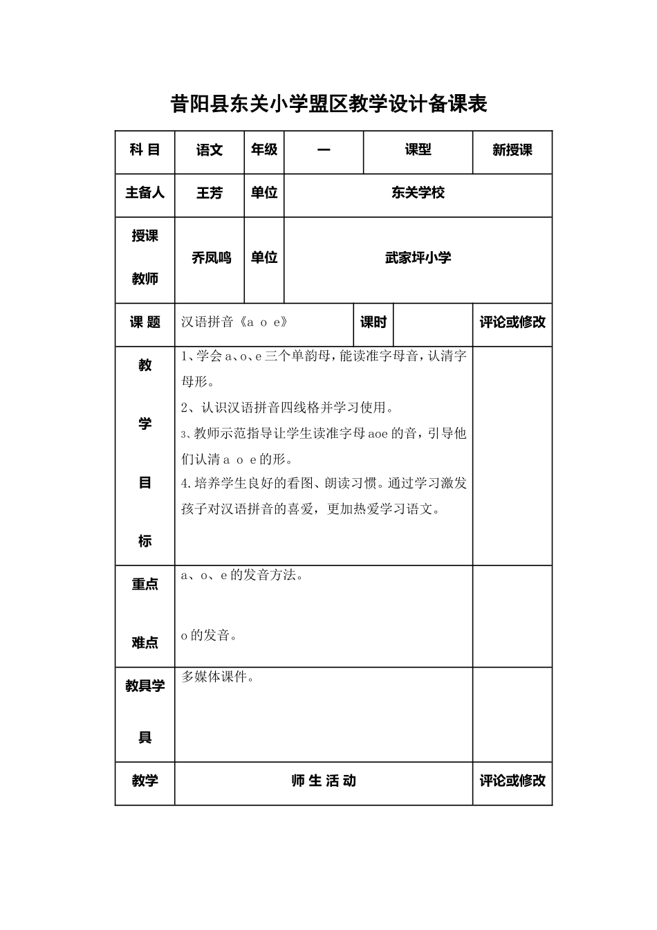 《aoe》教学设计_第1页