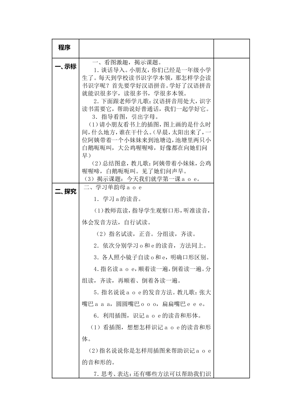 《aoe》教学设计_第2页