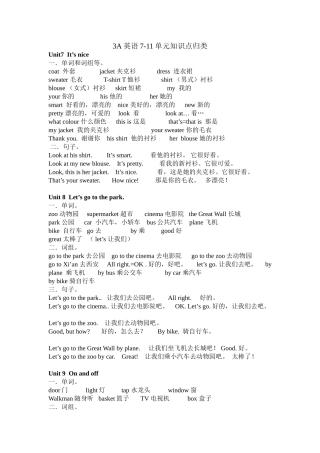 3A7-11知识点归纳