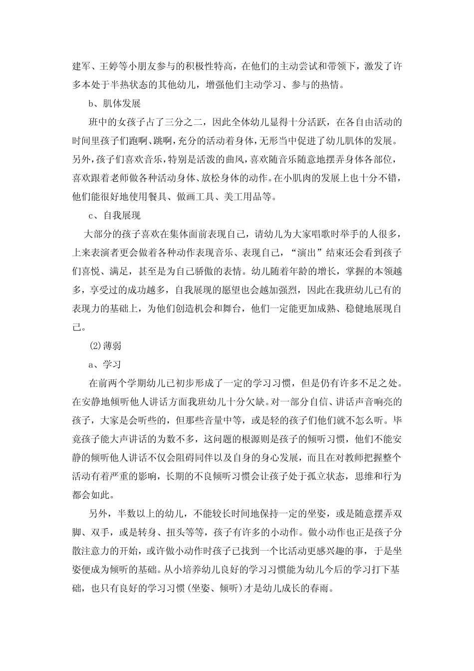 2024中班幼师个人工作计划8 _第2页