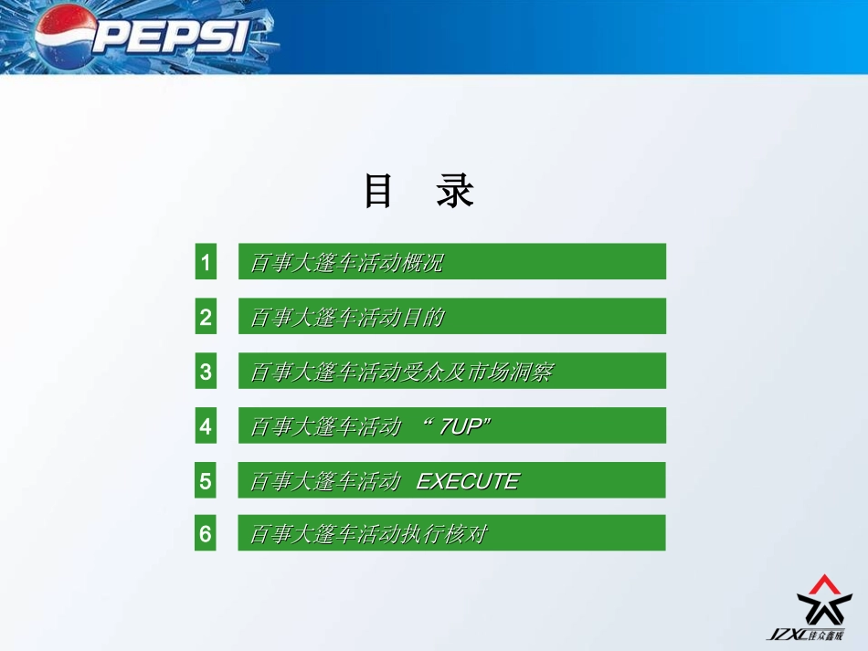 百事大篷车巡回演出活动策划营销方案_第2页
