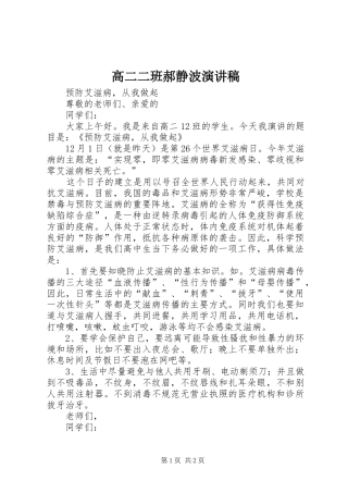 高二二班郝静波致辞演讲稿