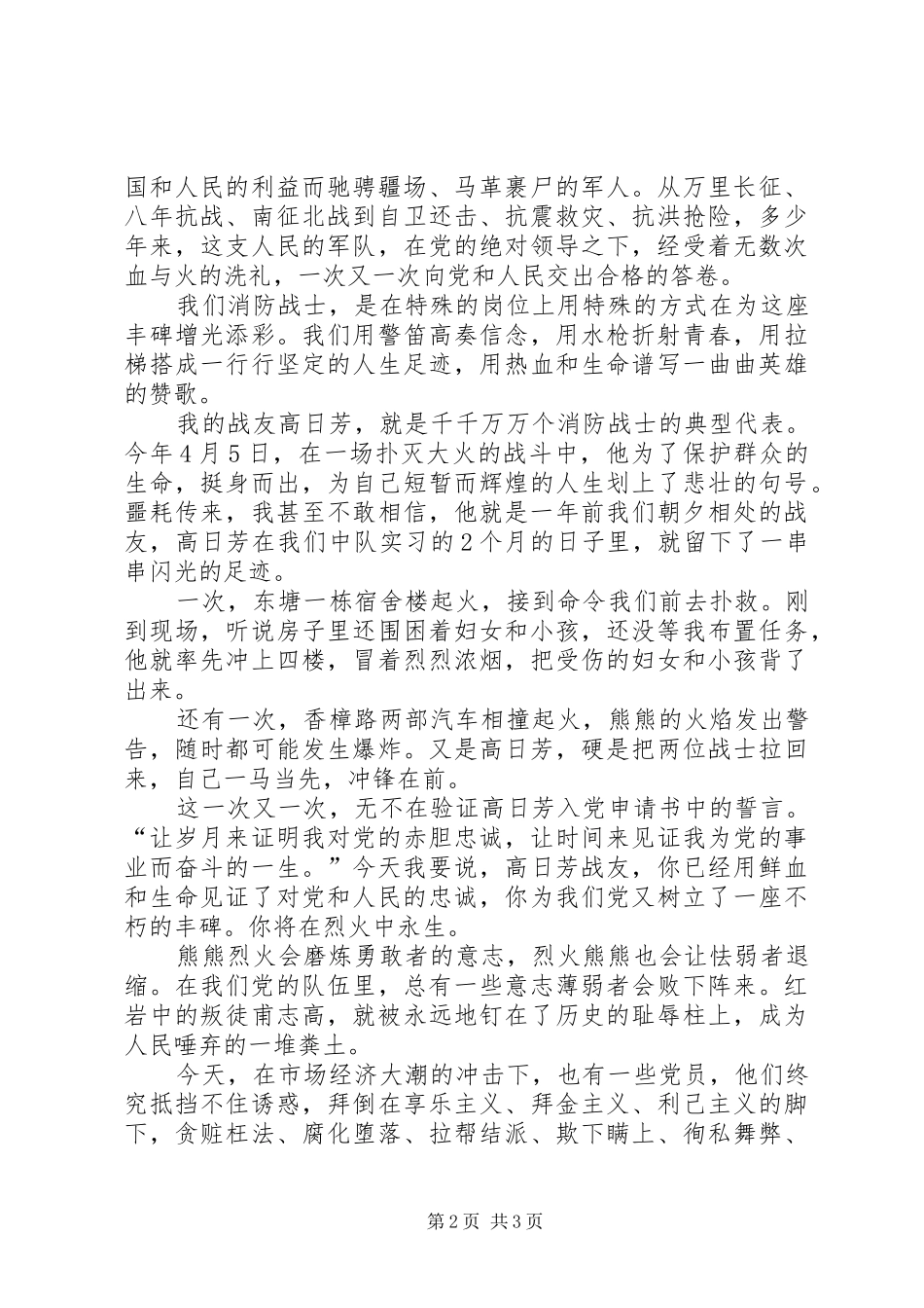 纪念建党80周年优秀演讲致辞_第2页