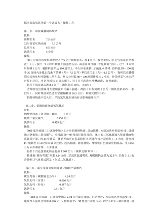 铝灰提取氢氧化铝(小试放大)操作工艺