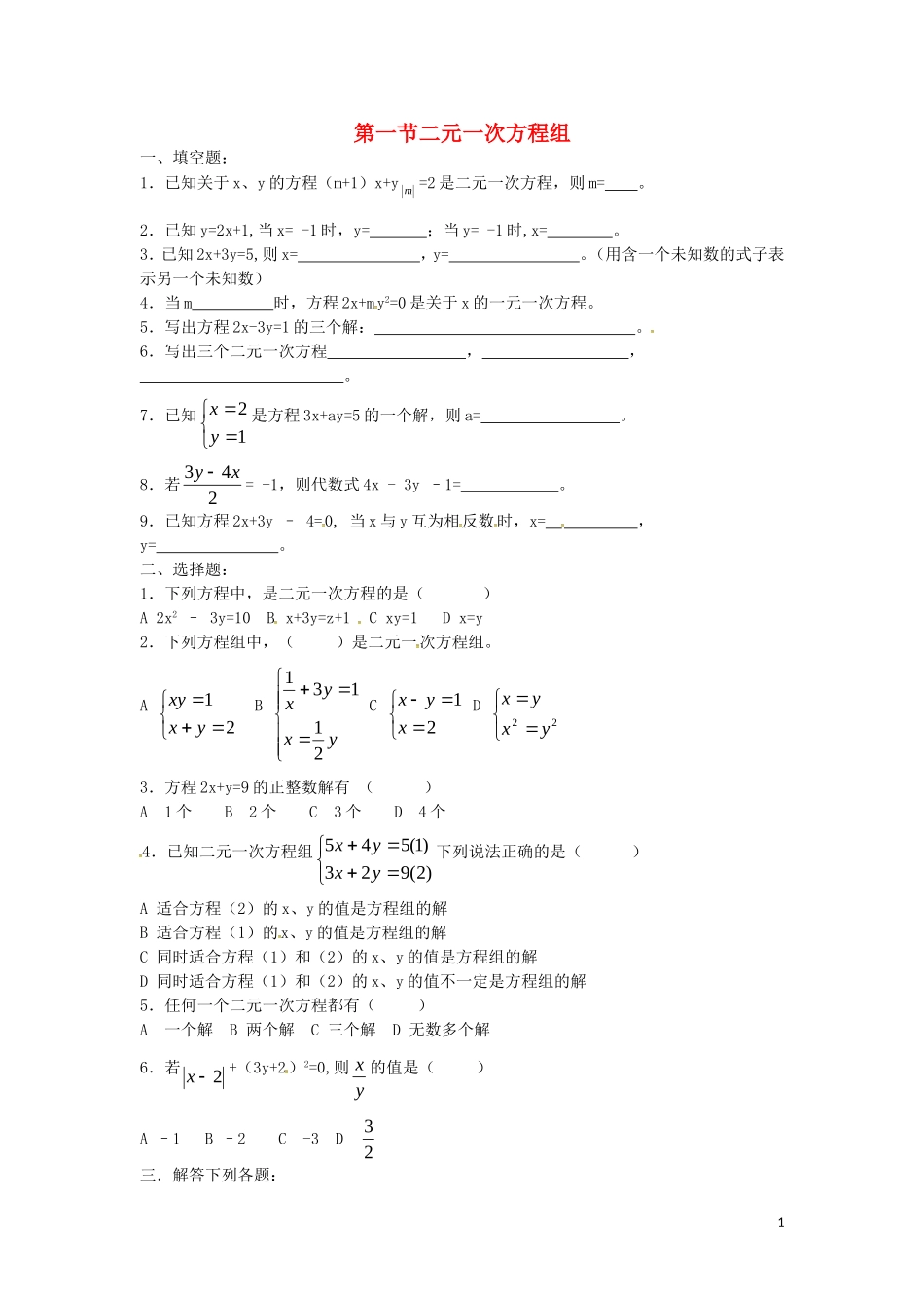 导学案及课堂练习_第1页
