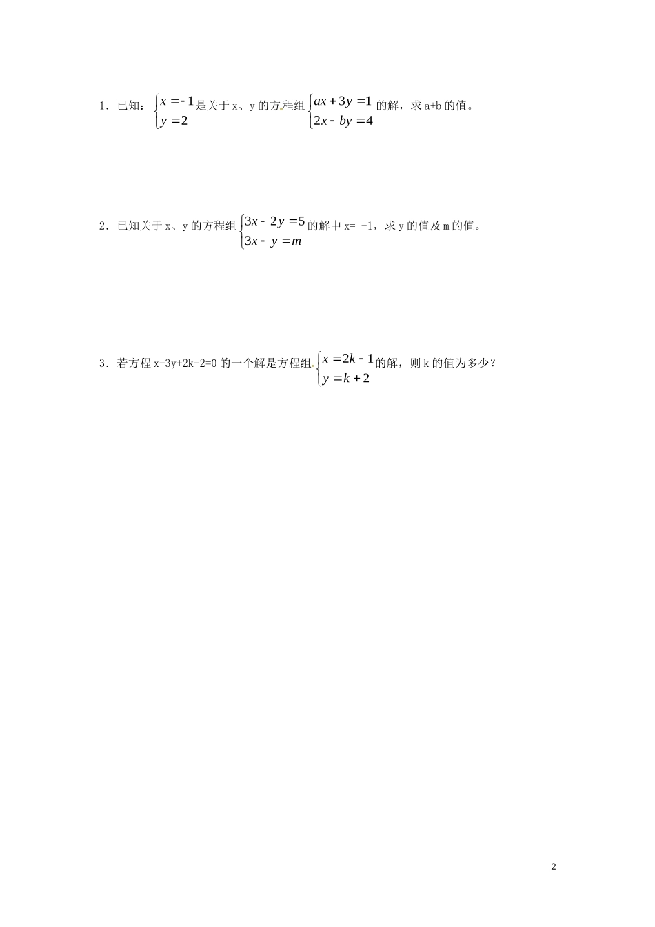 导学案及课堂练习_第2页