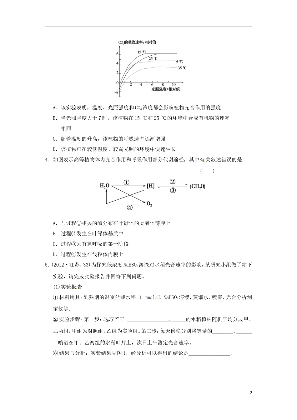 2013届高考生物二轮复习全攻略-1-2-5《细胞呼吸与光合作用》随堂精练-新人教版_第2页