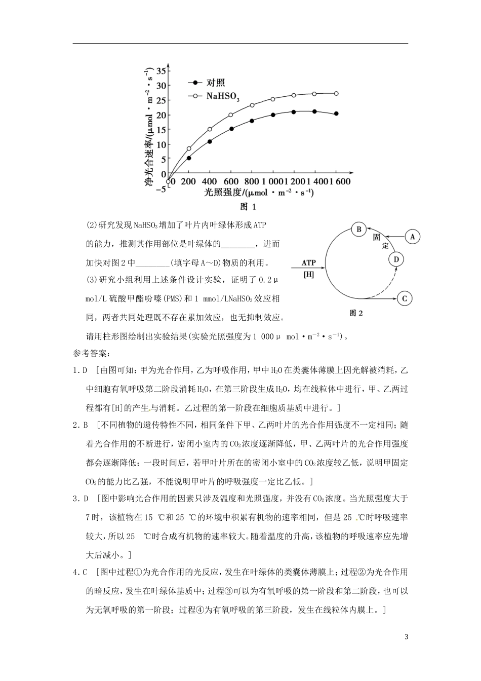 2013届高考生物二轮复习全攻略-1-2-5《细胞呼吸与光合作用》随堂精练-新人教版_第3页