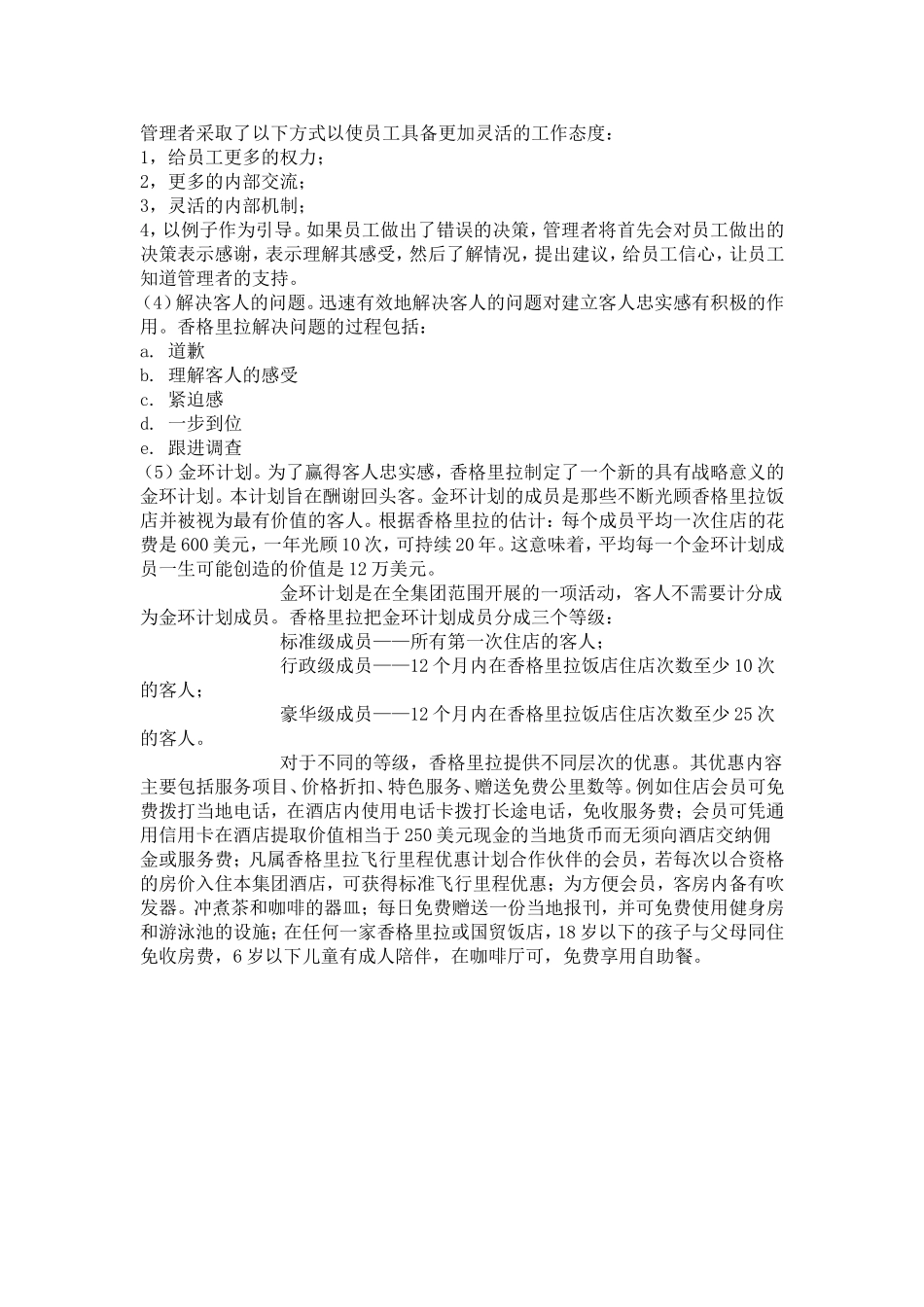 香格里拉的“由体贴入微的员工提供的亚洲式接待”_第2页