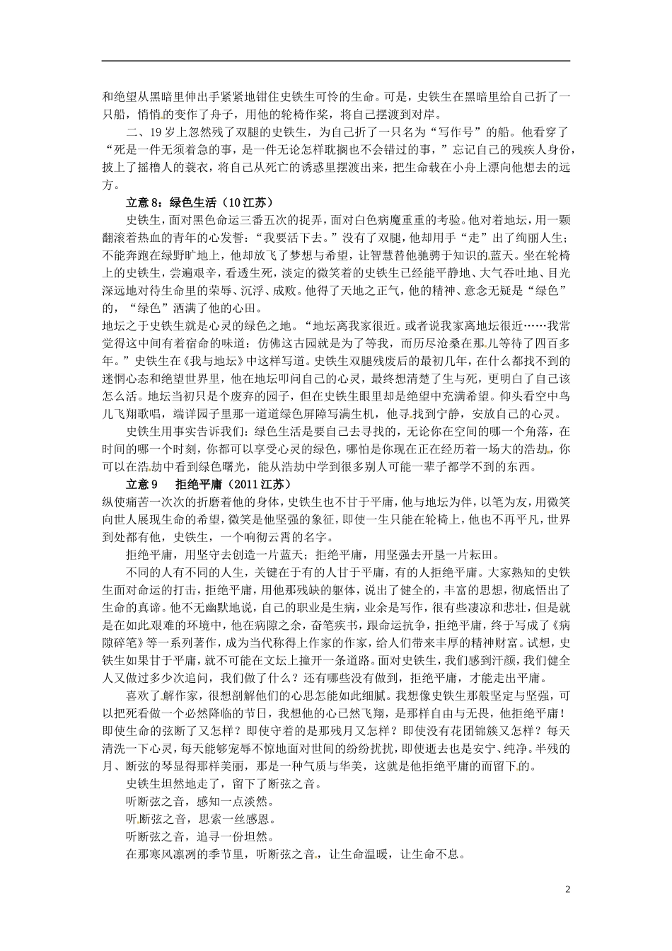 四川省攀枝花市第十二中学2013届高三语文《议论文一材多用》示例-新人教版_第2页