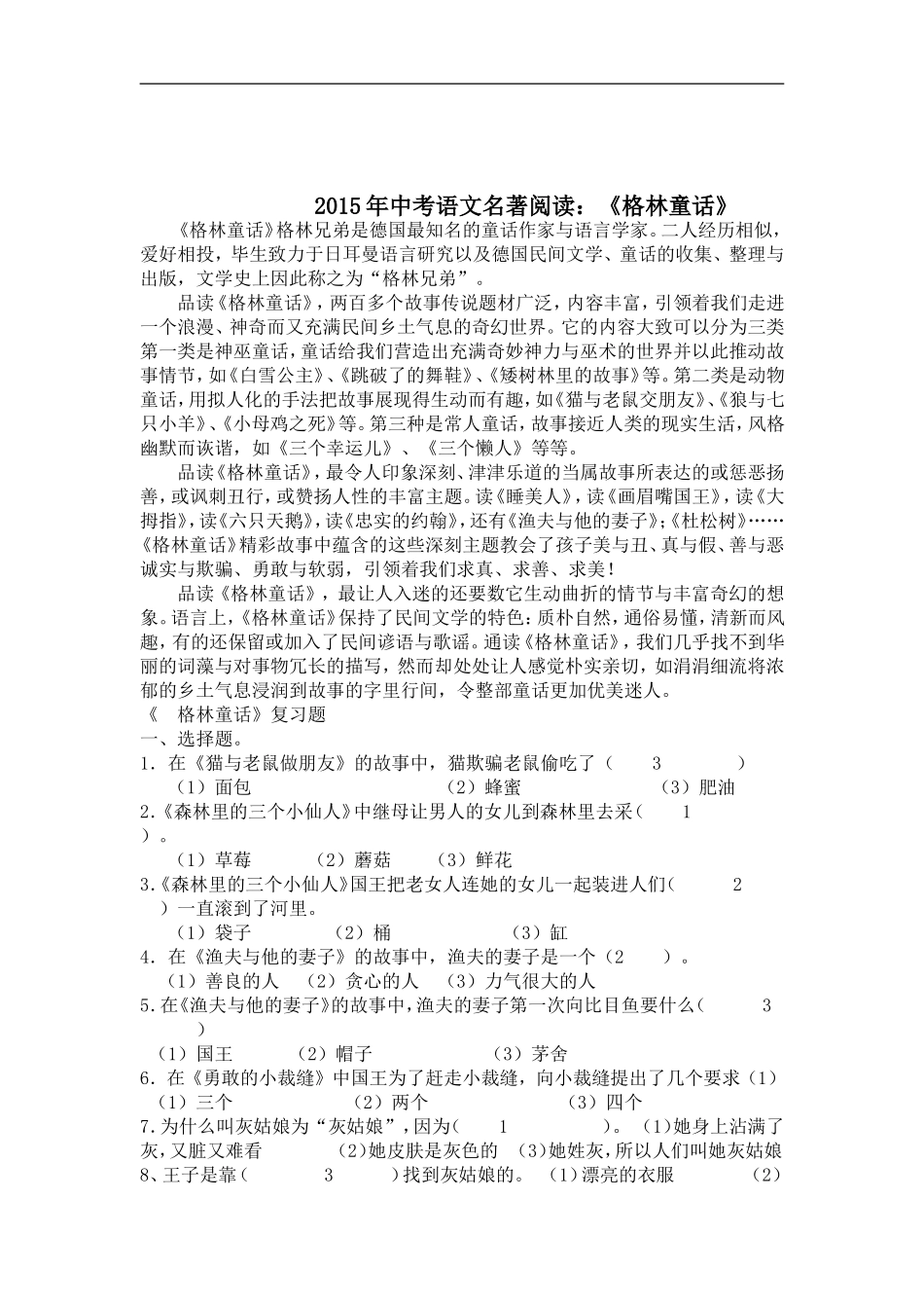 《格林童话》复习题与解答_第1页