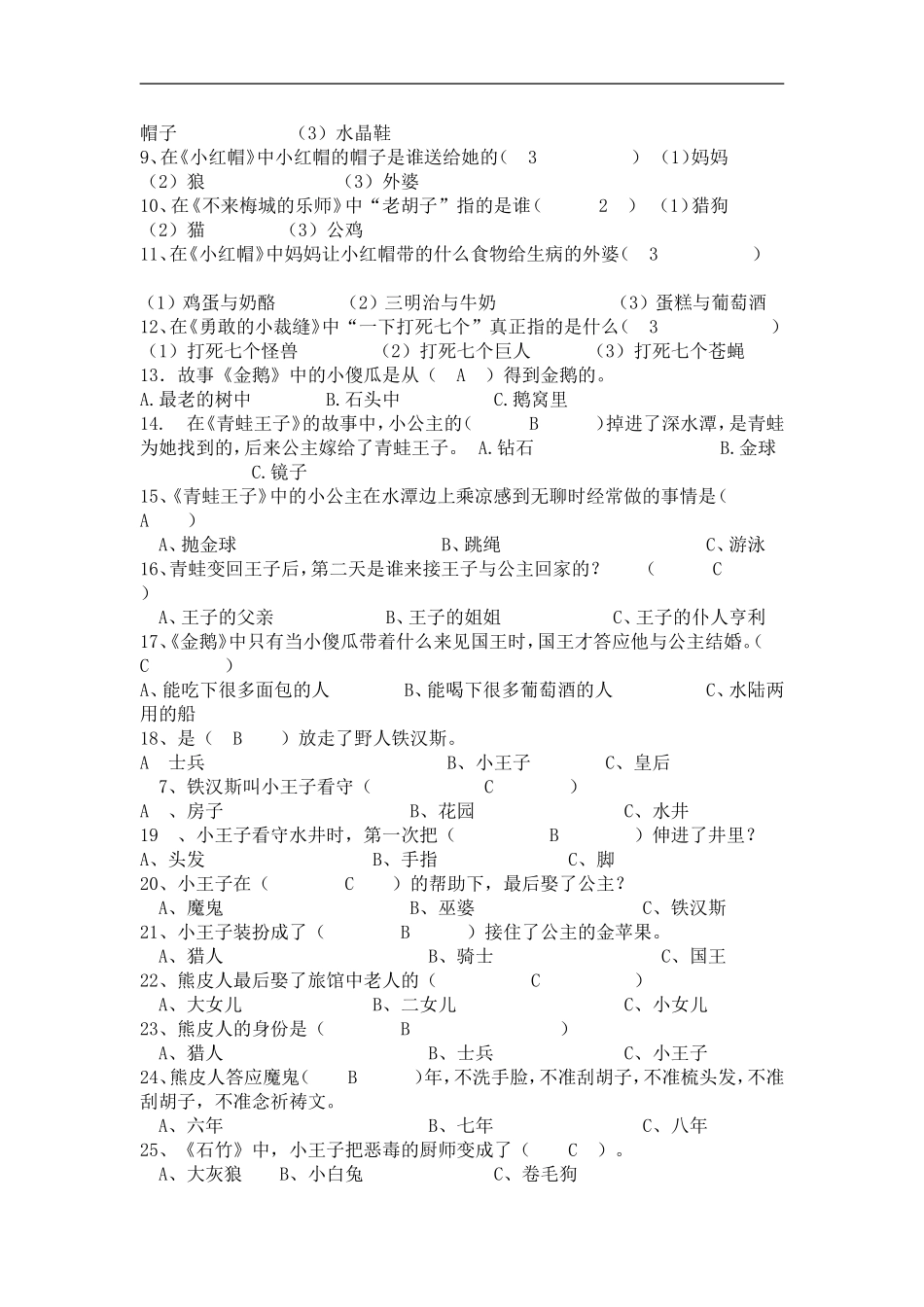 《格林童话》复习题与解答_第2页