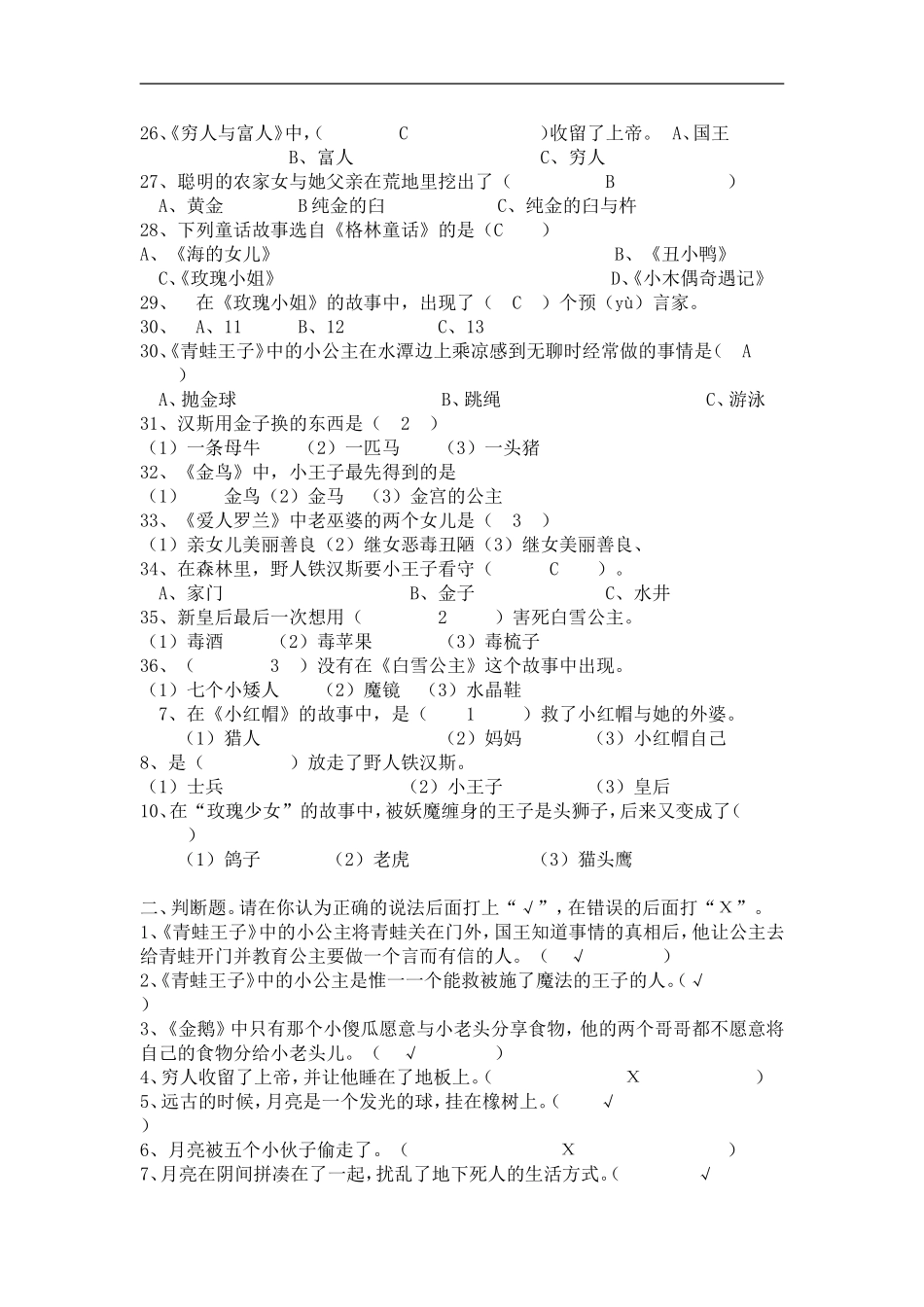 《格林童话》复习题与解答_第3页