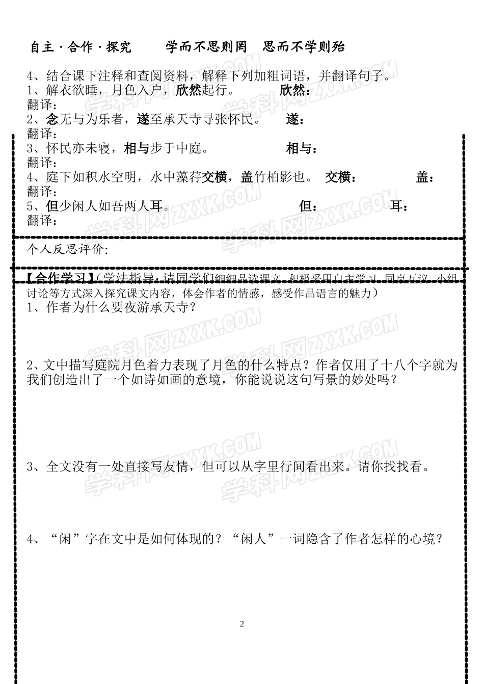 《记承天寺夜游》学案_第2页