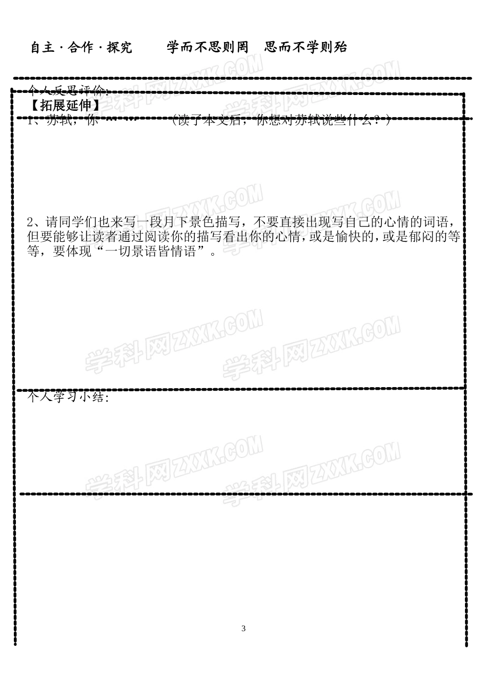 《记承天寺夜游》学案_第3页