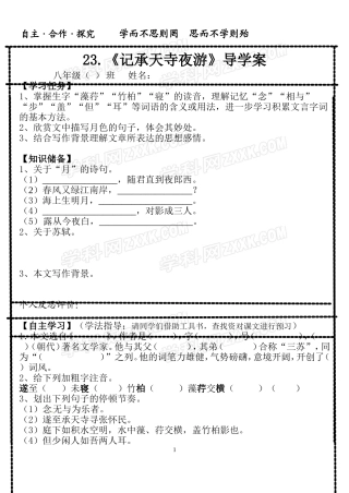 《记承天寺夜游》学案