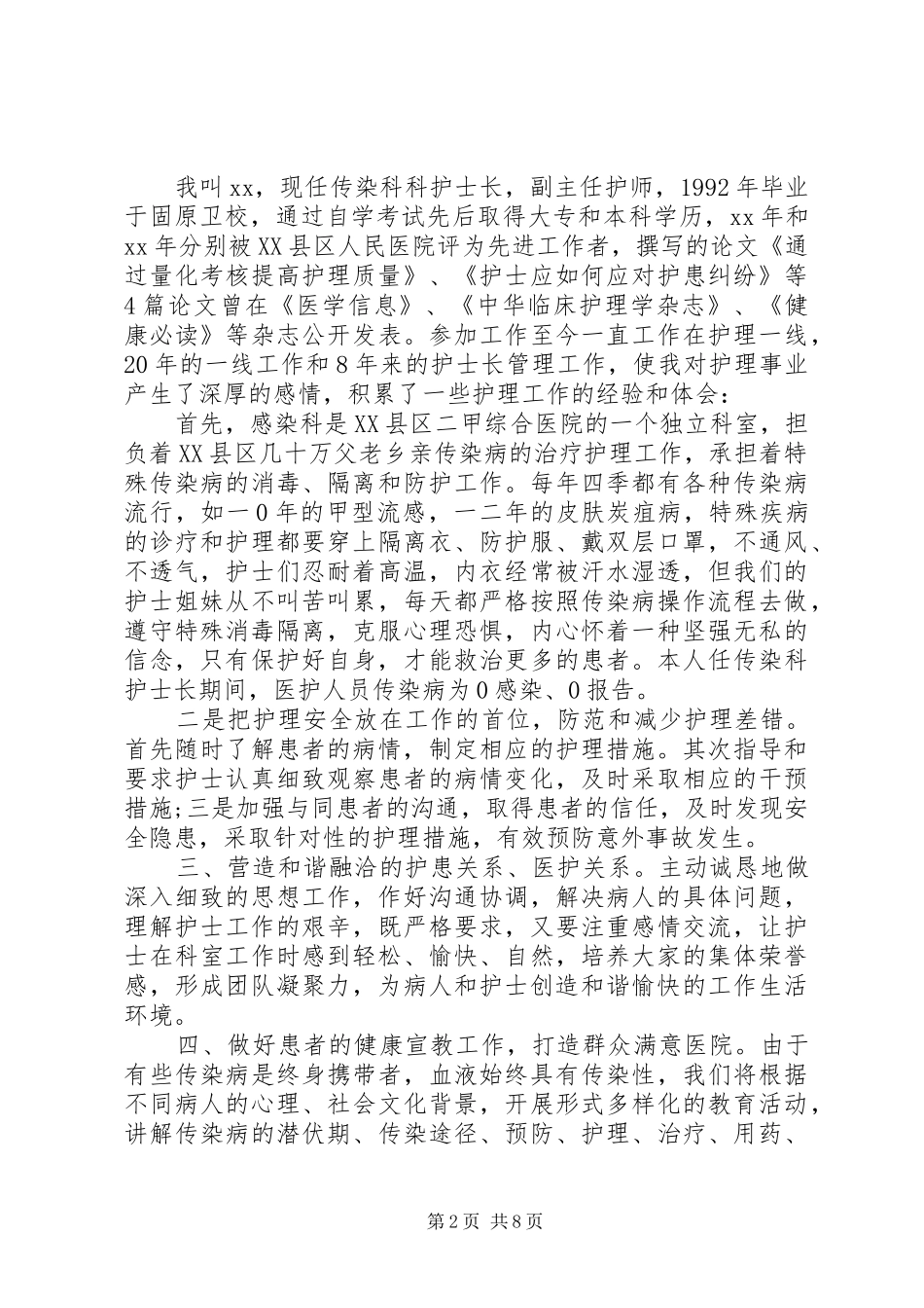检察院公诉一处副处长竞职演讲范文_第2页
