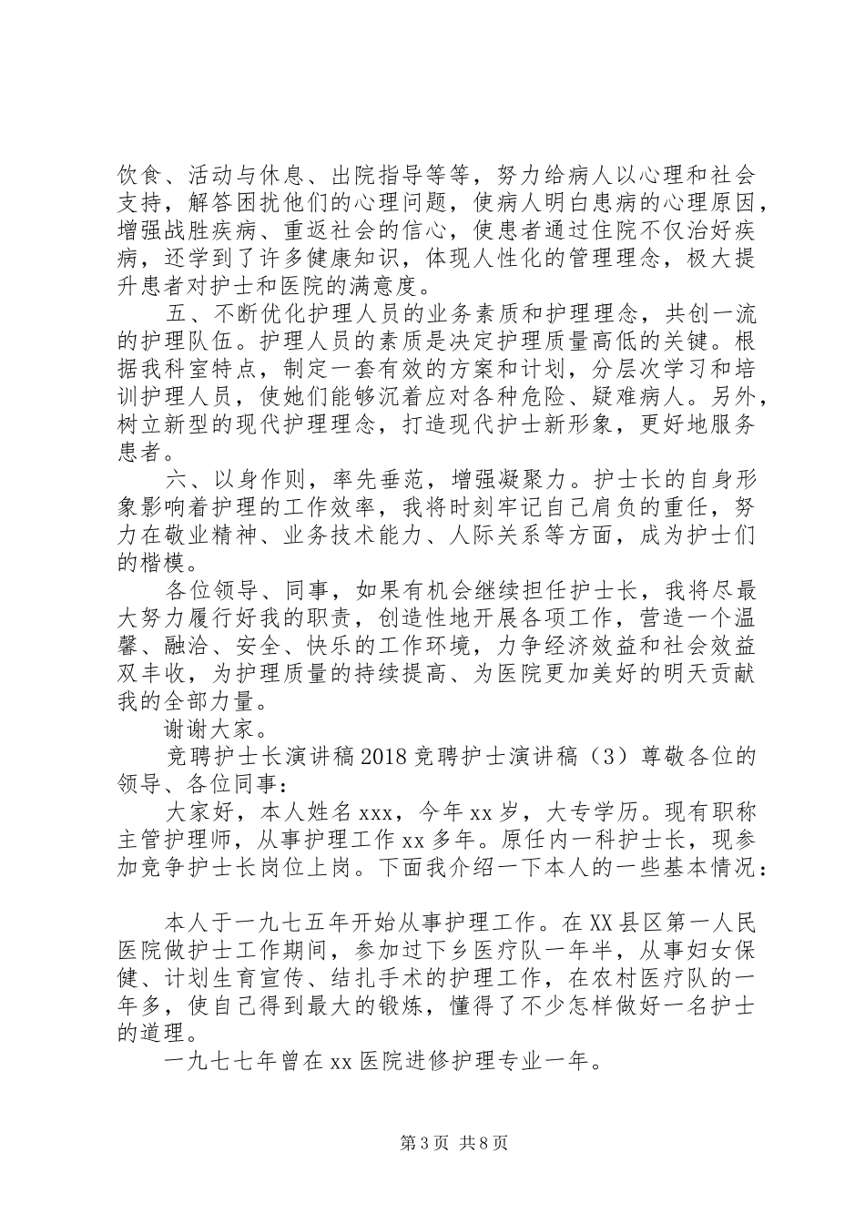 检察院公诉一处副处长竞职演讲范文_第3页