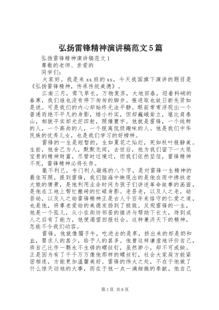 弘扬雷锋精神演讲5篇