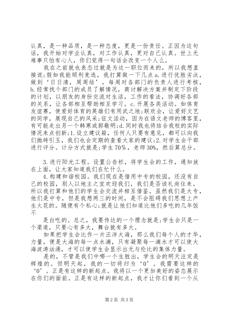 竞选副秘书长的演讲致辞稿_第2页