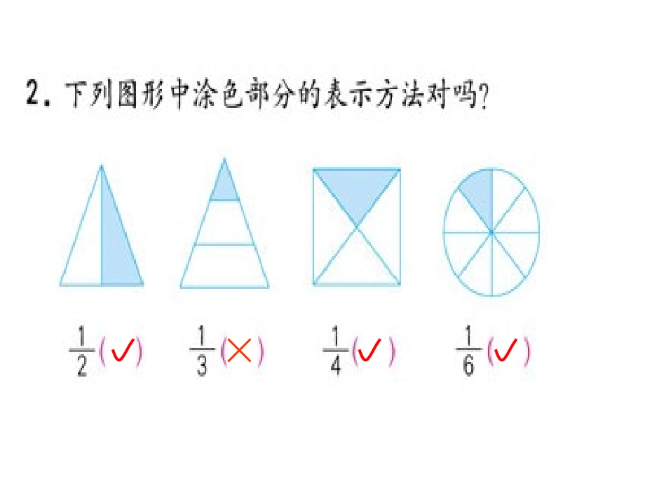 人教2011版小学数学三年级资料认识分数_第2页