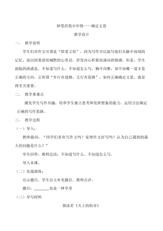 如何确定文思