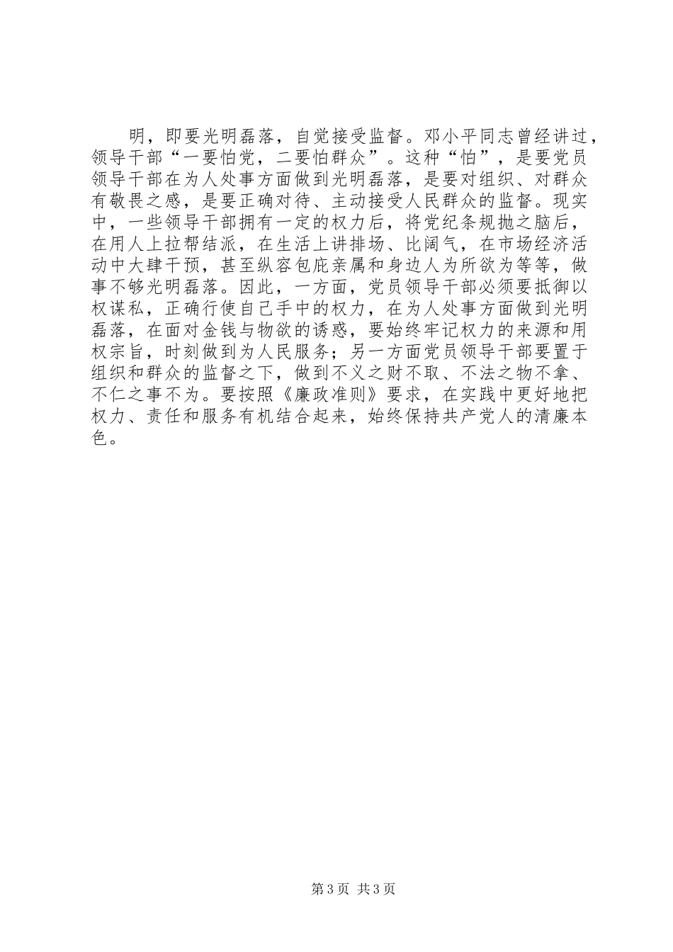 公务员廉政准则演讲_第3页