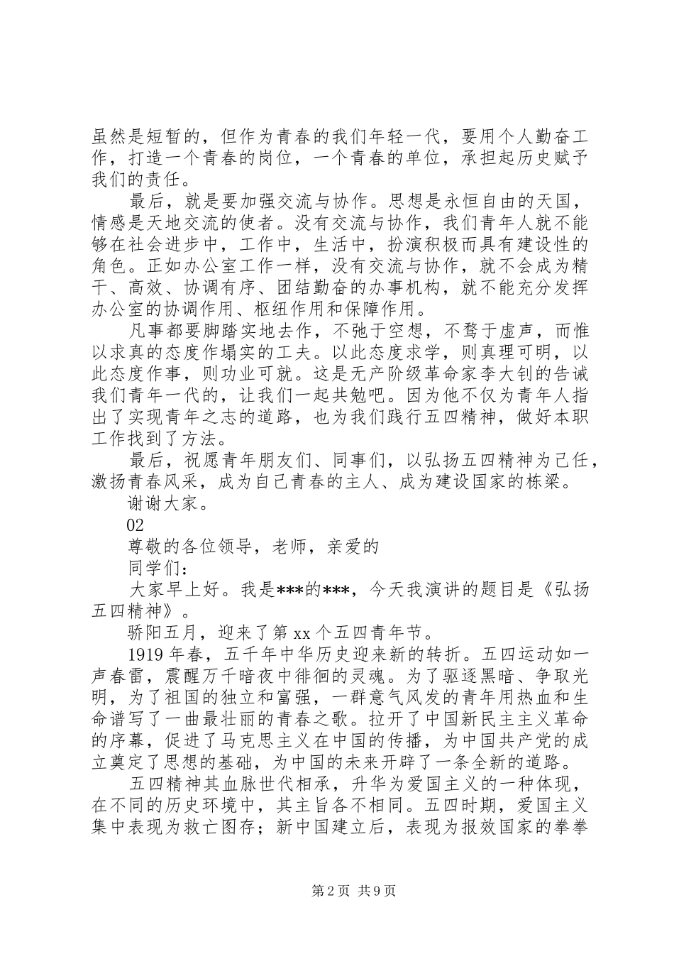 关于弘扬五四精神优秀演讲稿_第2页