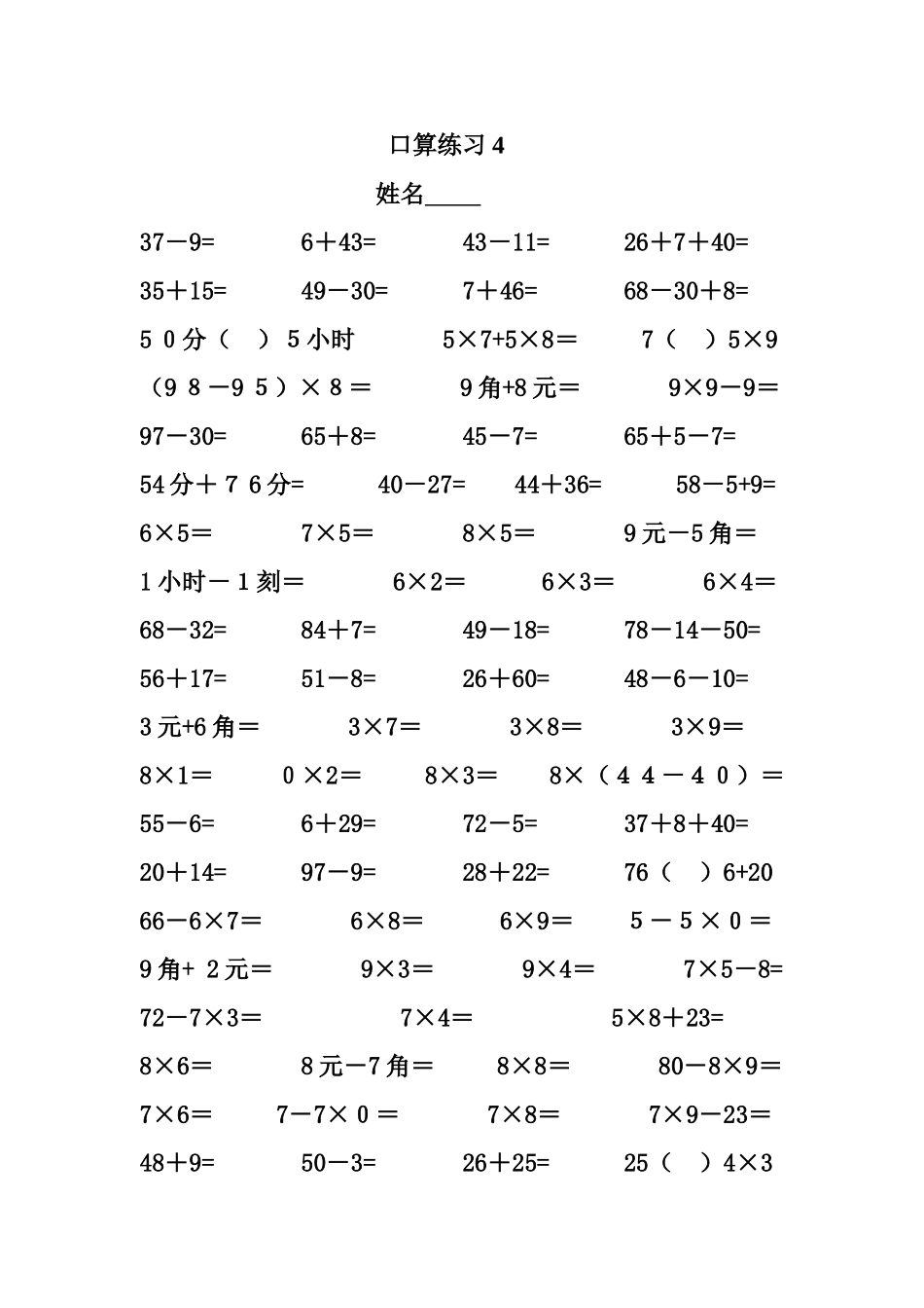 二年级口算训练1_第2页