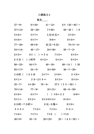 二年级口算训练1