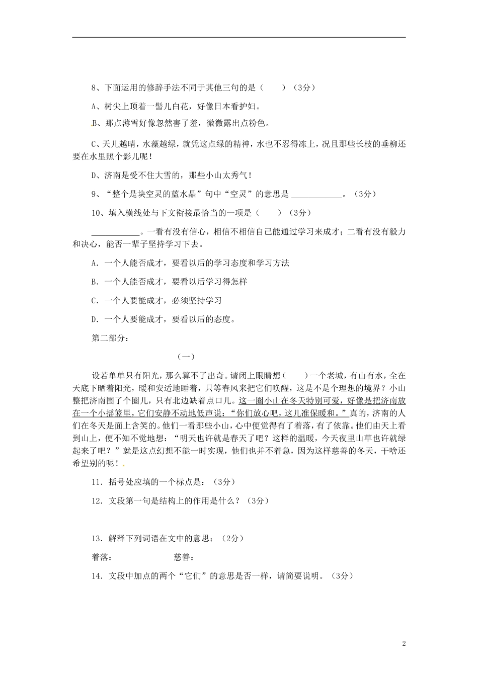 四川省剑阁县鹤龄中学七年级语文上册《济南的冬天》同步练习5-新人教版_第2页
