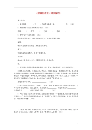 四川省剑阁县鹤龄中学七年级语文上册《济南的冬天》同步练习5-新人教版