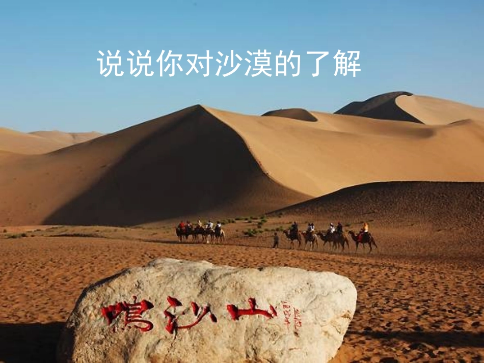 十沙漠里的奇怪现象_第1页