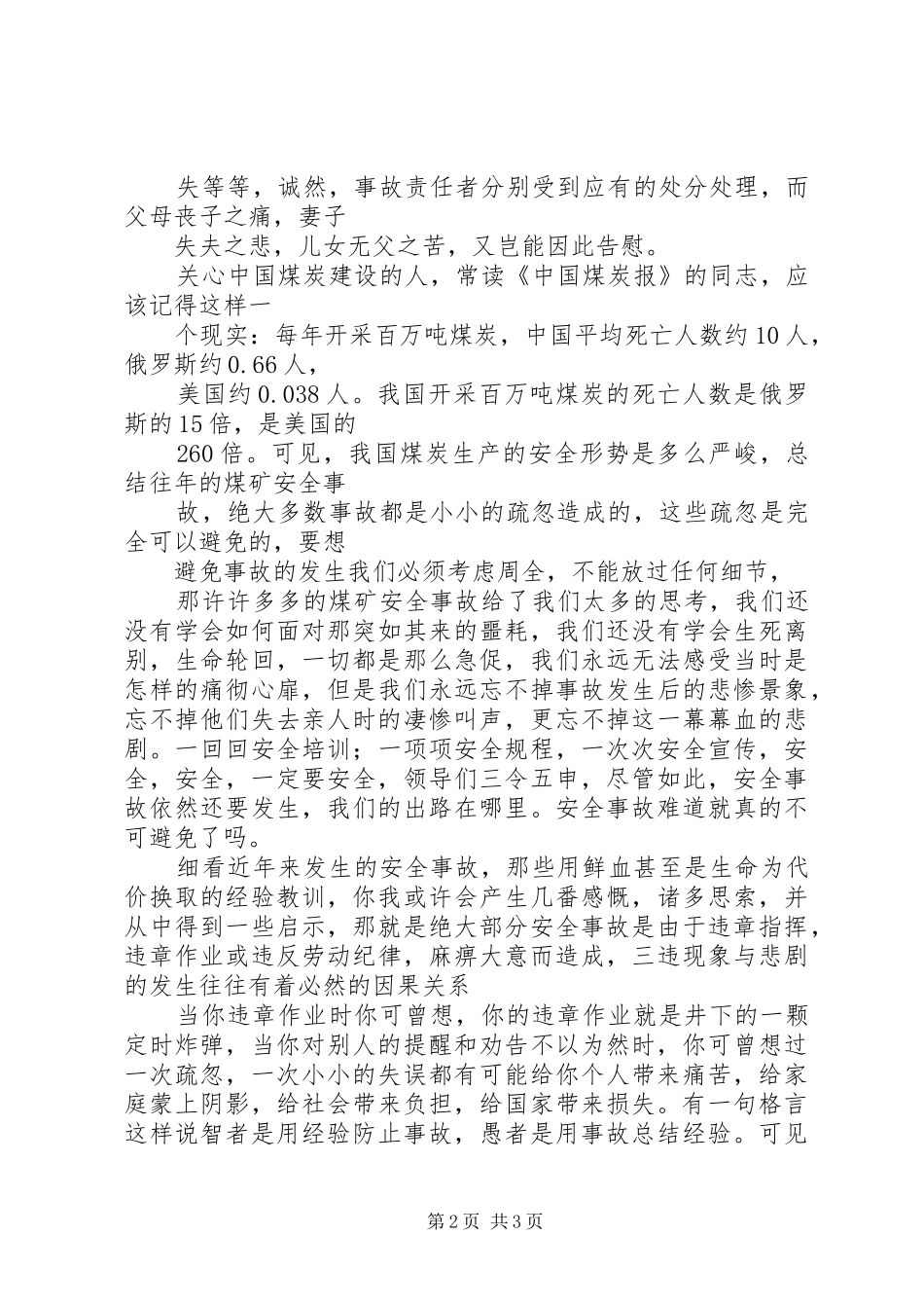 14煤矿安全月演讲_第2页
